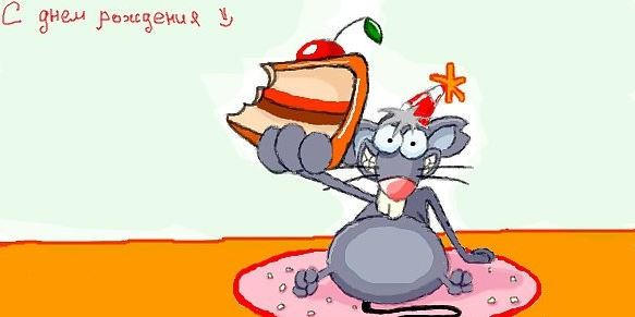 С днем рожденья от мясника С днем рожденья от мясника