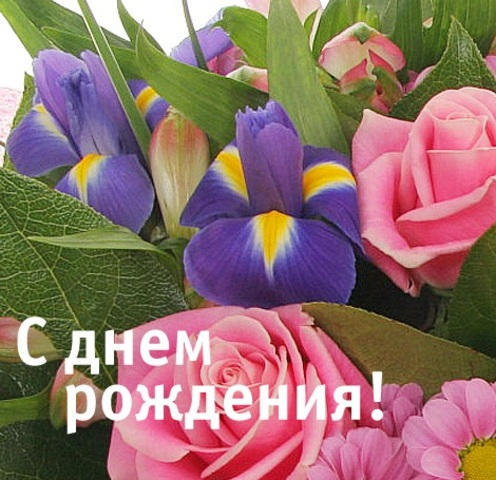 С днем рождения райля С днем рождения райля