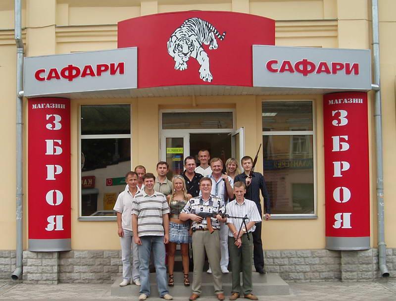 Магазин Сафари Режим Работы
