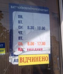 Графег работы Святошинская, 20