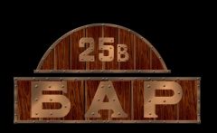 Добро пожаловать на сайт кафе «25b»