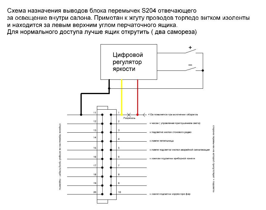 Подключение регулятора подсветки