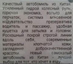 Чинайская машина - описание.