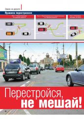 перестроение 1