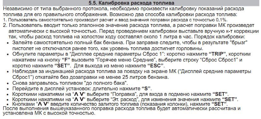 MultitronicsTC750_kalibrovka_rashoda_topliva.jpg