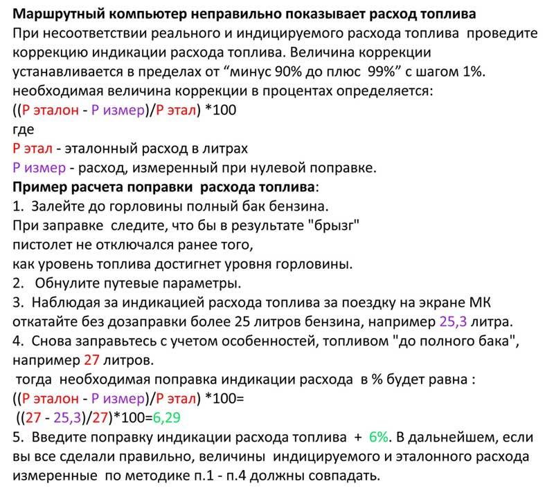 Маршрутный-компьютер--расход-топлива.jpg