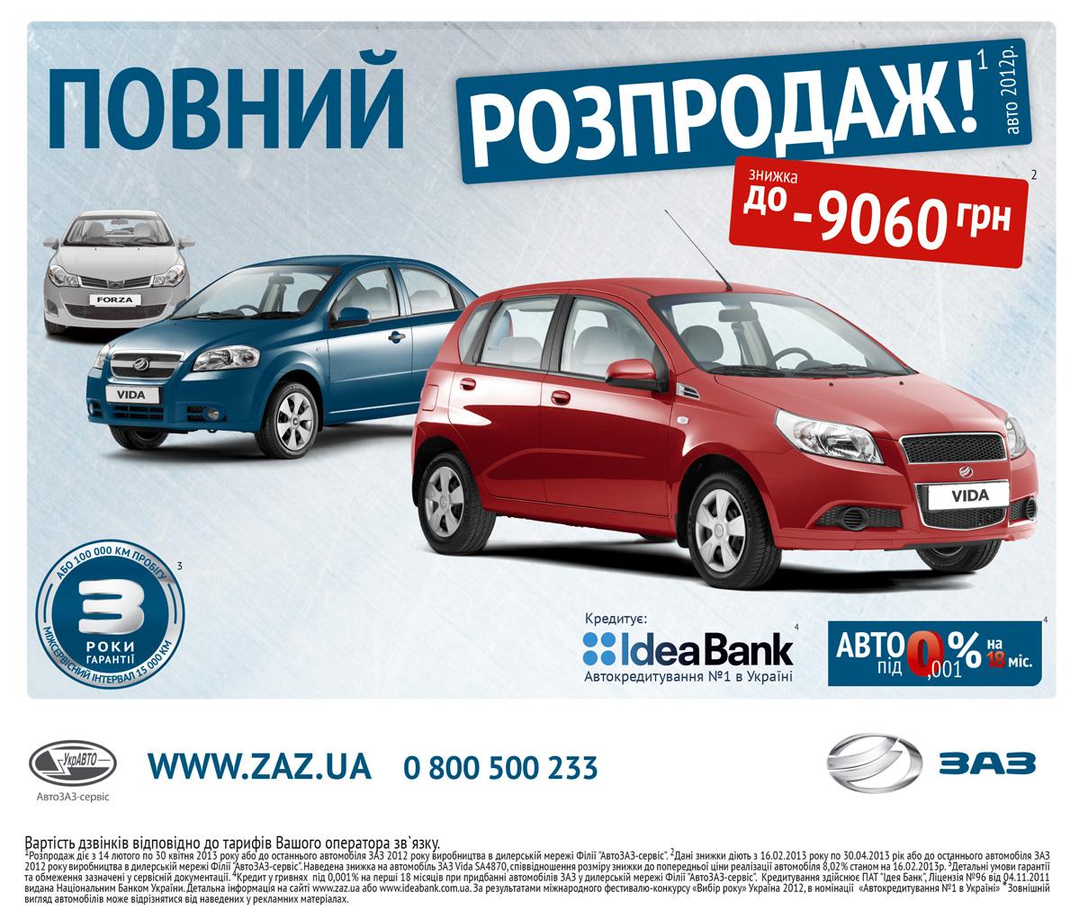 Полная распродажа