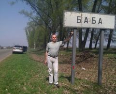 село Баба