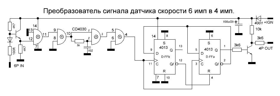 конвертор 6 имп - 4 имп. датчика скорости