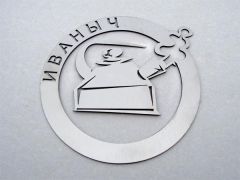 Подставка под горячее с именем