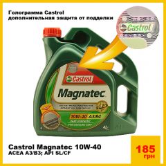 Castrol Magnatec 10w-40, голограмма