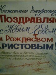 Уникальное поздравление