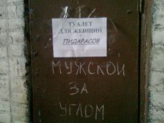 Туалет