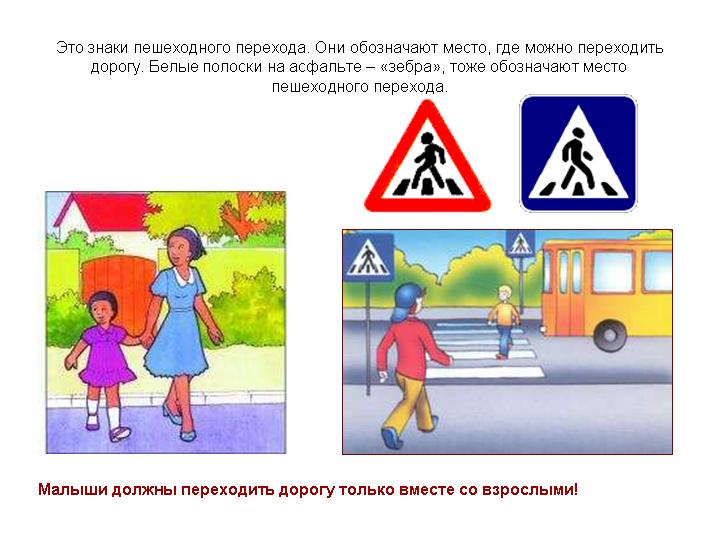 0007-007-Eto-znaki-peshekhodnogo-perekhoda.jpg