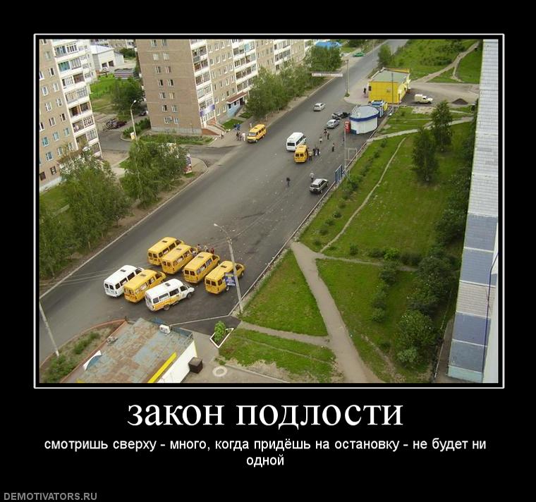 1266350013_584761_zakon-podlosti.jpg