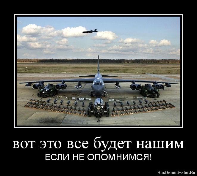 1317316888-vot-yeto-vse-budet-nashim.jpg
