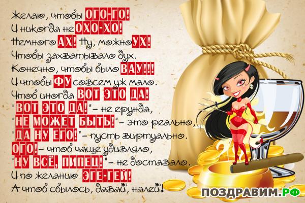 1335283352_otkritka_smehnoe-pozdravlenie