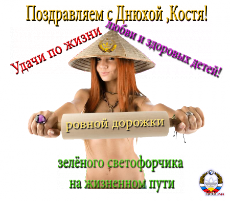 1370860175_444kostya.png
