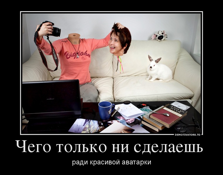 1441616_chego-tolko-ni-sdelaesh-.jpg
