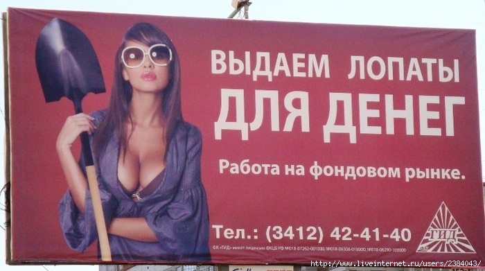47140884_Reklama_lopatuy_dlya_deneg.JPG