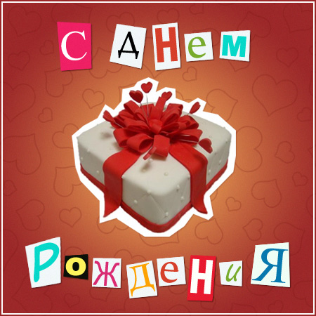 80963626_sdnemrozhdeniya2.jpg