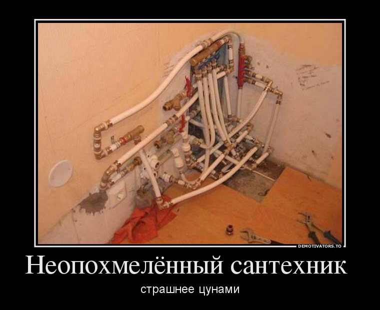 92624310_neopohmelyonnyij-santehnik-.jpg