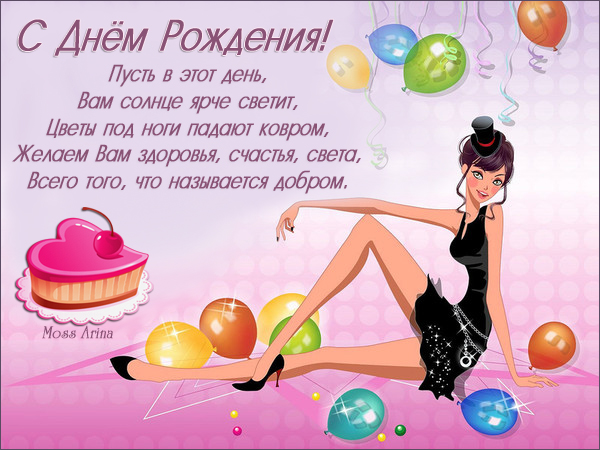 95598003_S_Dnem_rozhdeniya.jpg