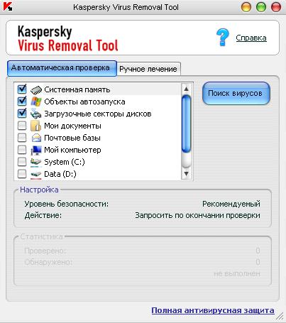 Kaspersky_AVP_Tool_.jpg