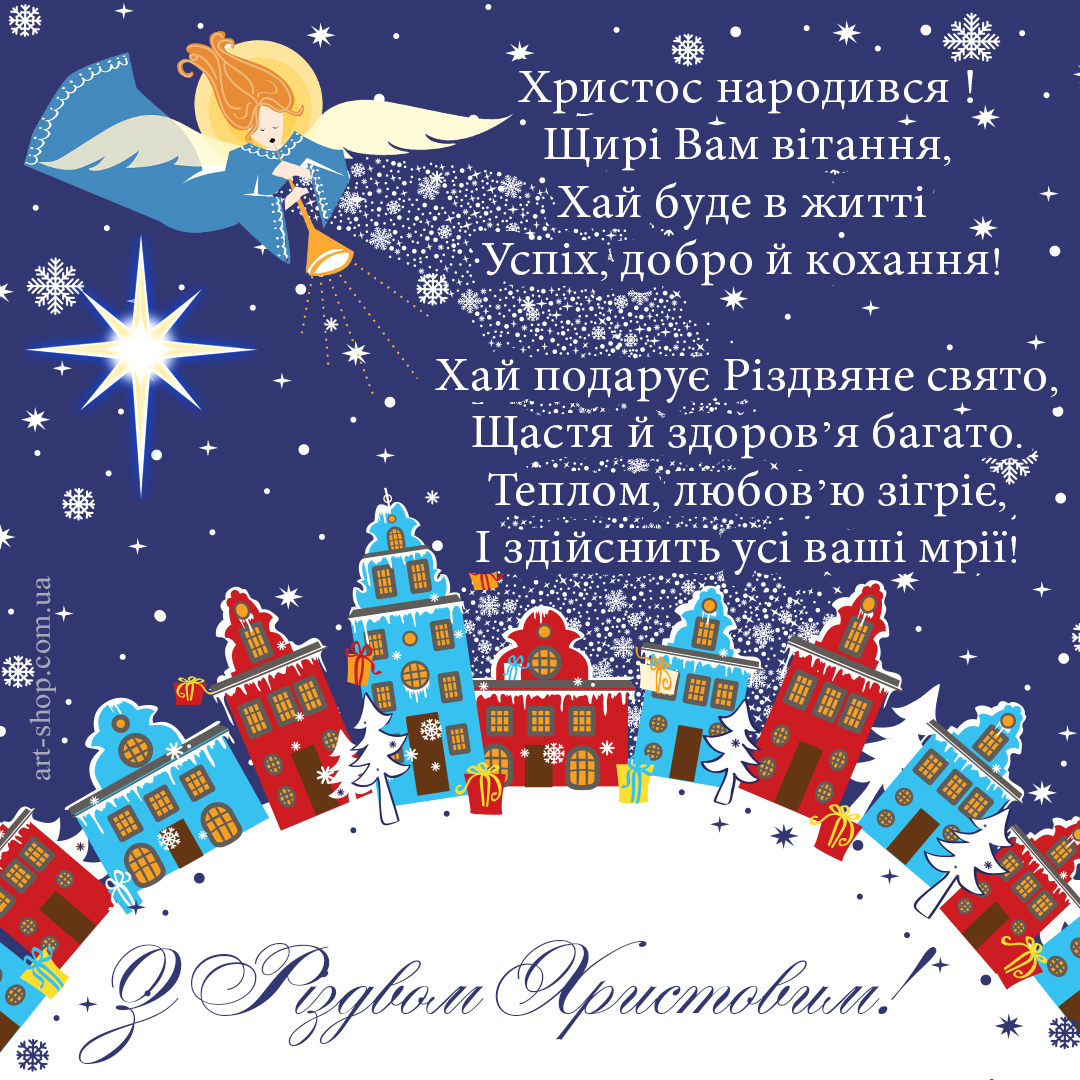 Z-Rizdvom-Hristovim-vitayu.jpg