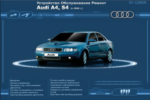 audi_a4-s4_s_2000-ustrojstvo-obsluzhivanie-remont.jpg