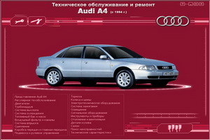 audi_a4_s_1994-ustrojstvo-obsluzhivanie-remont.jpg