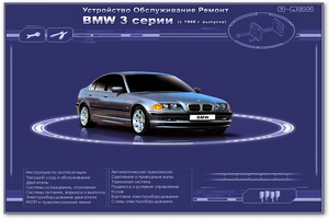 bmw_m2_bmw_3_e46_s_1998-multimedijnoe_rukovodstvo_.jpg