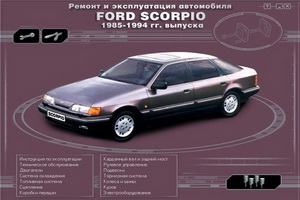 ford_scorpio_1985-1994-multimedijnoe_rukovodstvo_p.jpg