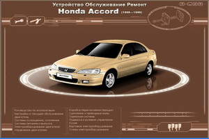 honda_accord_1998-1999-ustrojstvo-obsluzhivanie_i_.jpg