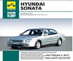 hyundai_sonata-avtoservis_na_domu.jpg