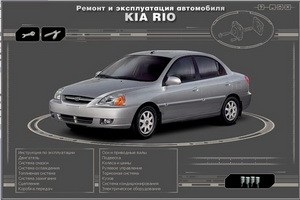 kia_rio-remont_i_ehkspluatacija_avtomobilja.jpg