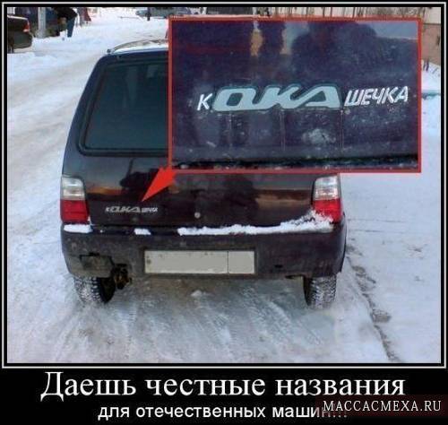 maccacmexa-Foto-podborka-avto-prikolov-2