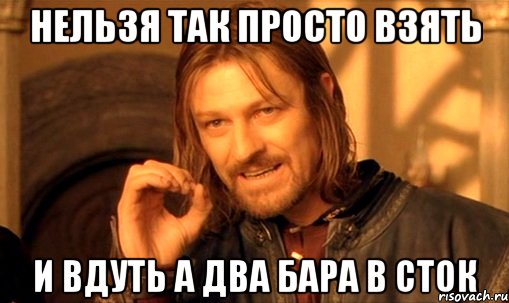 nelzya-prosto-tak-vzyat-i-boromir-mem_14468231_orig_.jpg