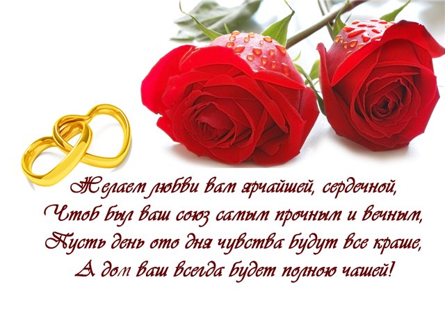 pozdravleniya-so-svadboy-03.jpg