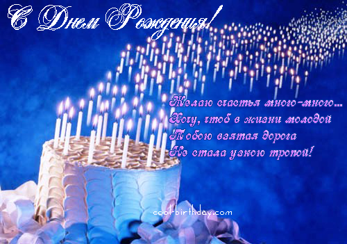 pozdravleniya-z-dnem-rozhdeniya.jpg