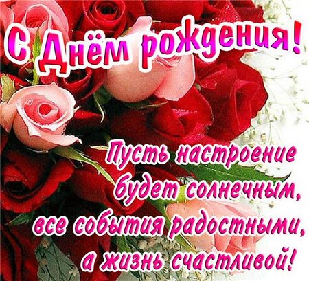 s-dnem-rozhdeniya-4.jpg