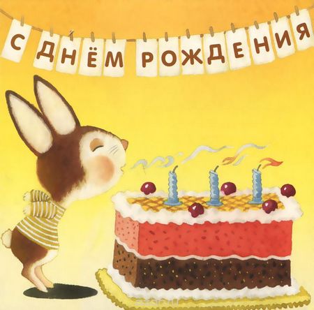 s-dnem-rozhdeniya-5.jpg