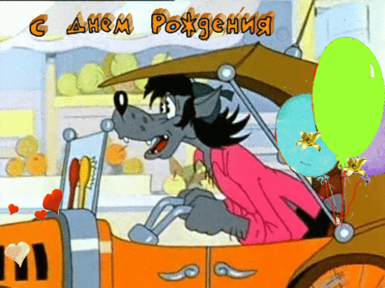 s-dnem-rozhdeniya.gif