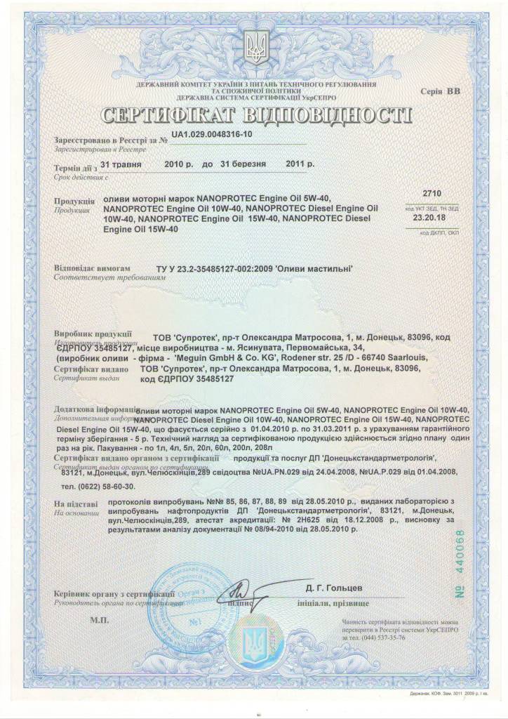 sertificat_sootvetstviya_na_maslo(1).jpg