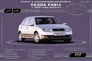 skoda_fabia_c_2000-remont_i_ehkspluatacija_avtomob.jpg