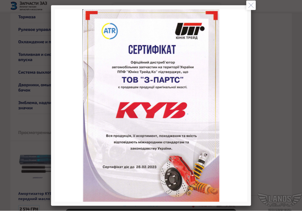 Амортизатор передний Каяба Сенс Ланос Нексия (lanos sens nexia) - 665036 Запчасти ЗАЗ 2023-04-211.png