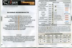 Мануал на Тайгер