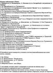 камеры киева