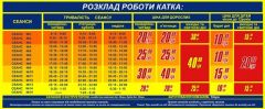 Каток