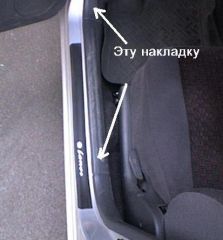 накладка